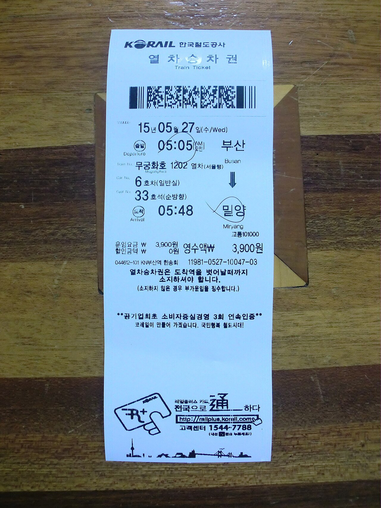 一张实际打印出来的 Korail 火车票